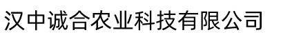 胜天国际(黑河)公司